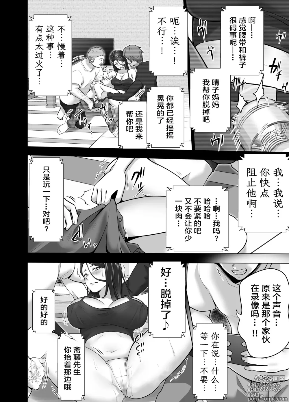 Page 54 of doujinshi 你的妈妈真是太棒了