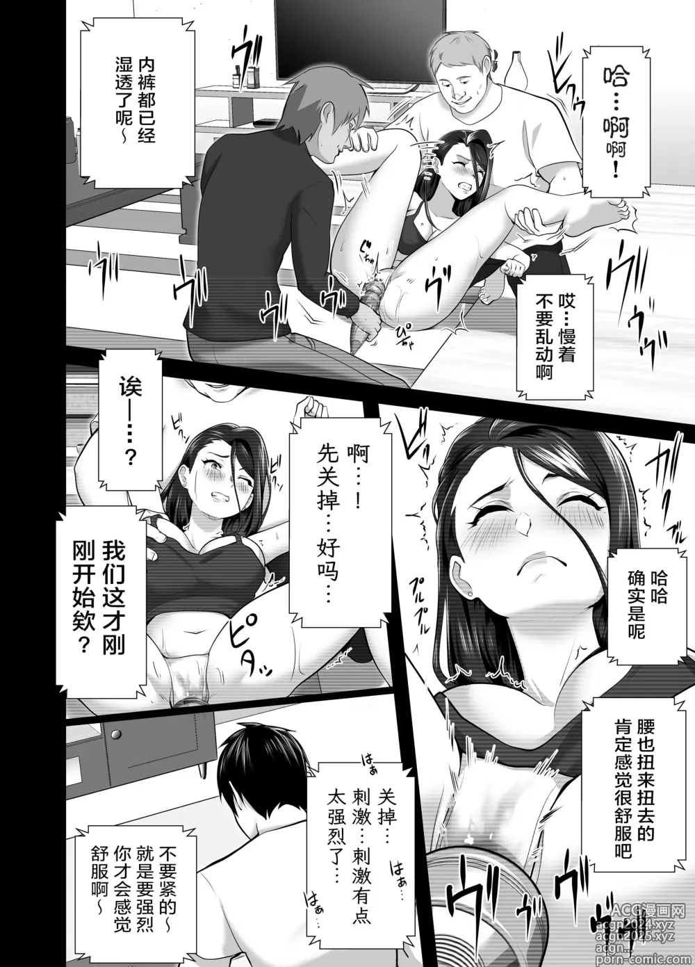 Page 56 of doujinshi 你的妈妈真是太棒了