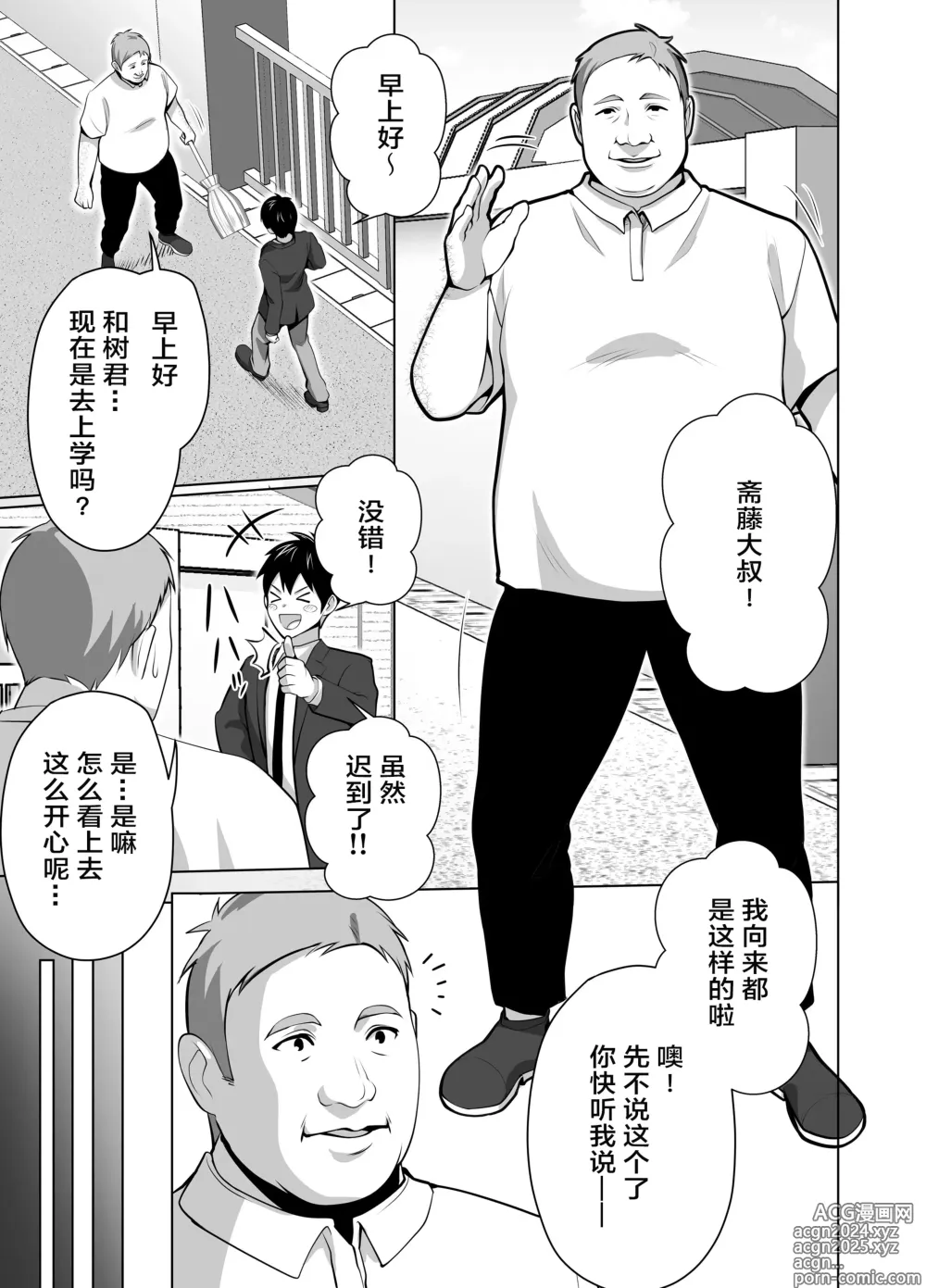 Page 7 of doujinshi 你的妈妈真是太棒了