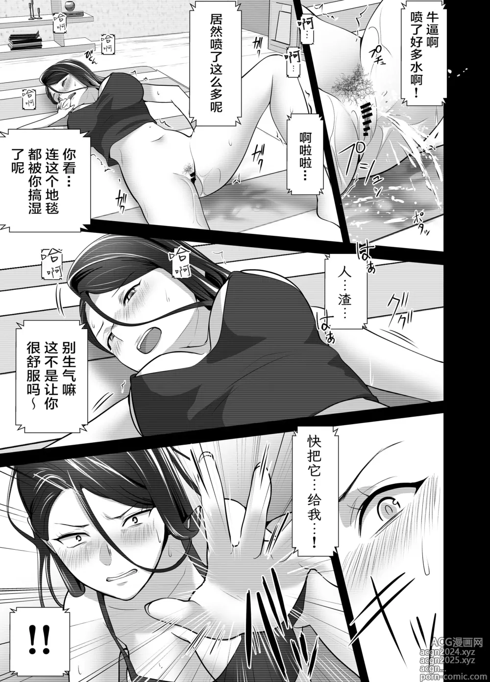 Page 65 of doujinshi 你的妈妈真是太棒了