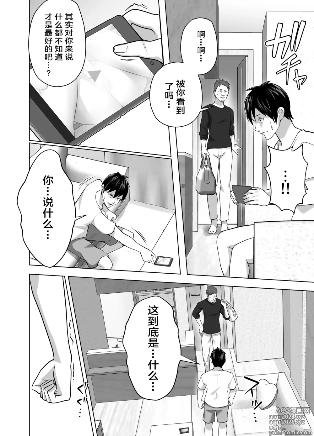 Page 68 of doujinshi 你的妈妈真是太棒了