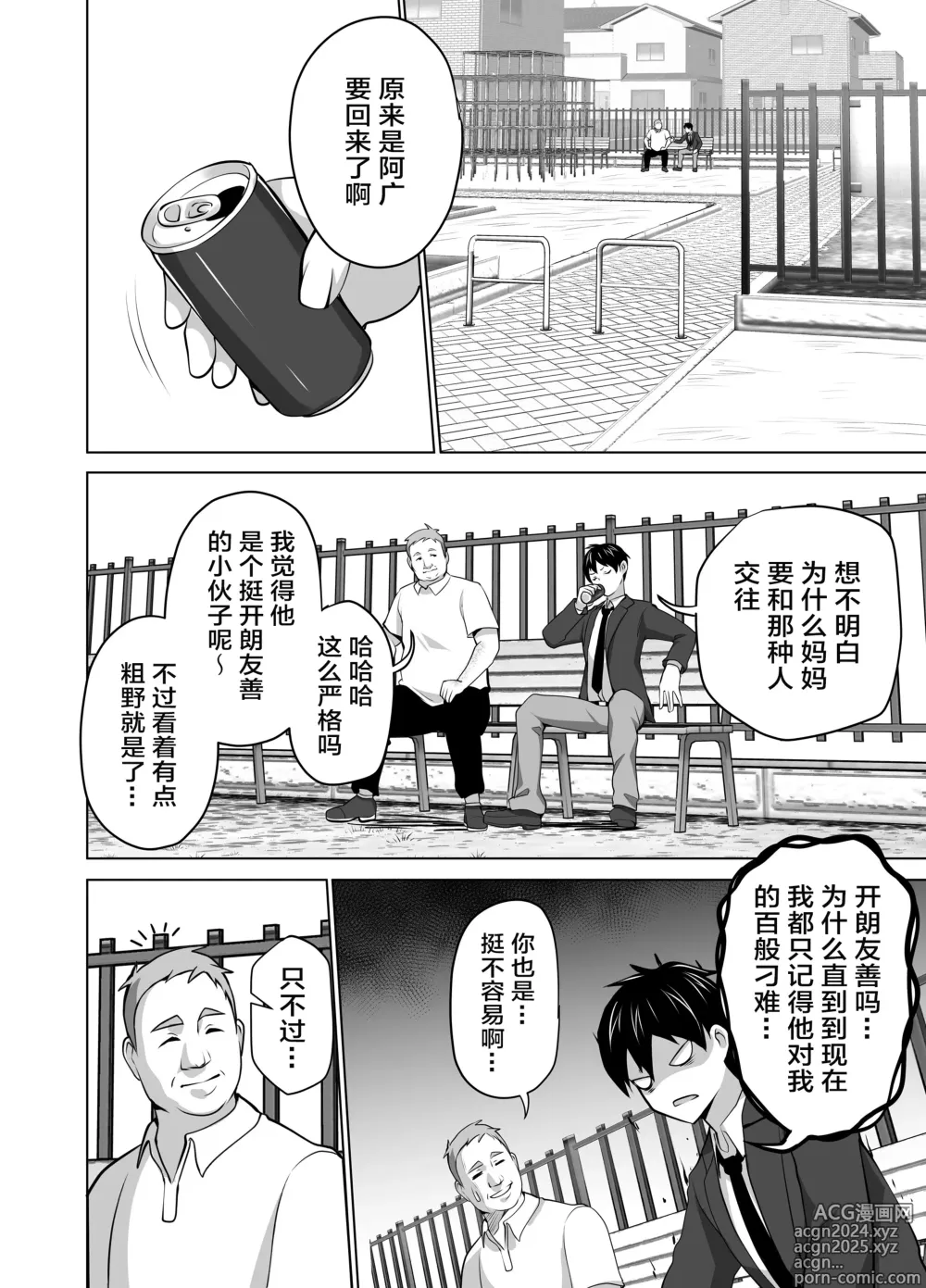 Page 8 of doujinshi 你的妈妈真是太棒了