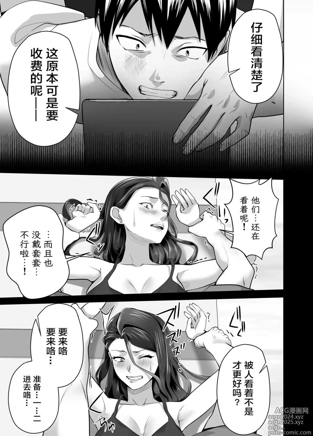 Page 71 of doujinshi 你的妈妈真是太棒了