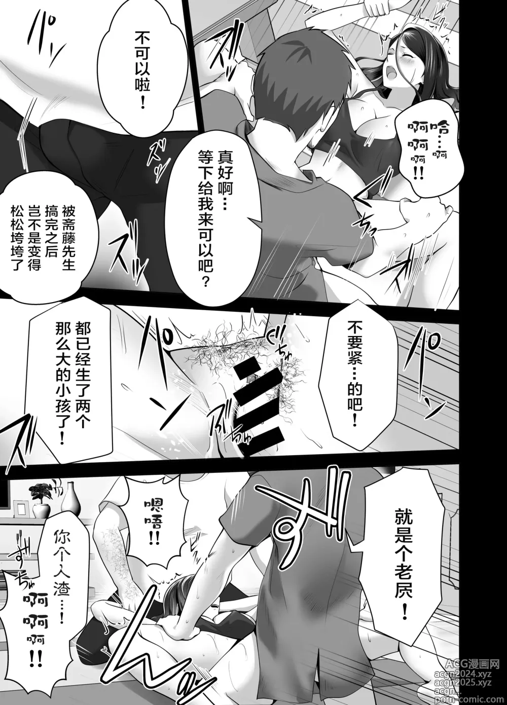 Page 73 of doujinshi 你的妈妈真是太棒了