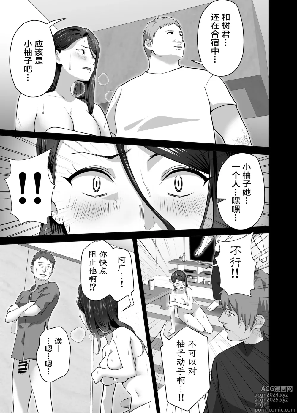 Page 79 of doujinshi 你的妈妈真是太棒了