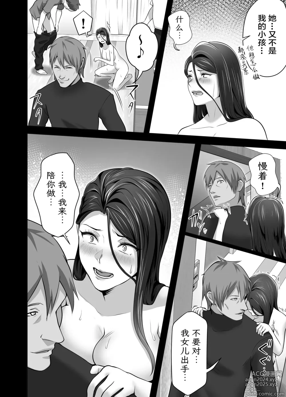 Page 80 of doujinshi 你的妈妈真是太棒了