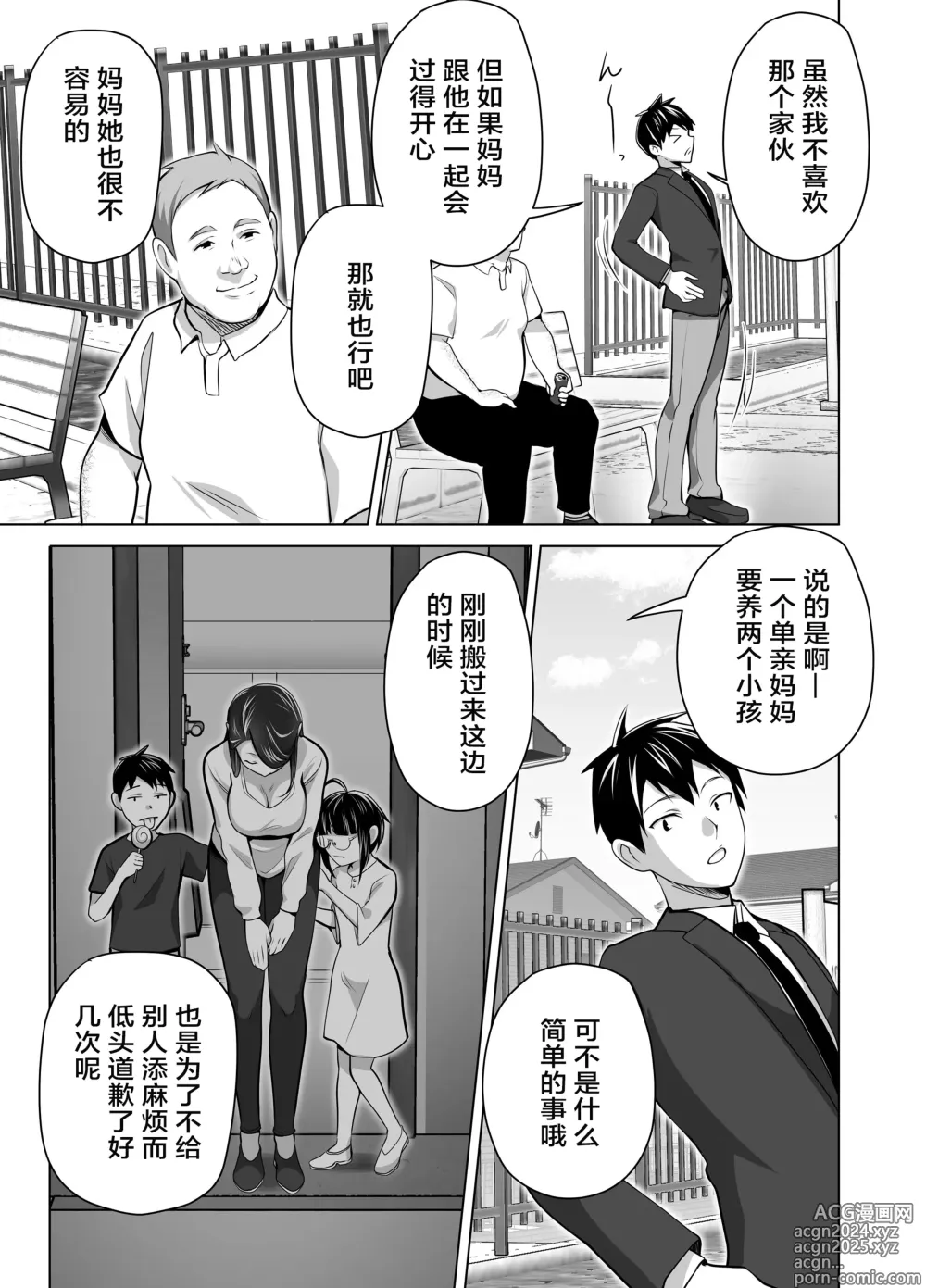 Page 9 of doujinshi 你的妈妈真是太棒了