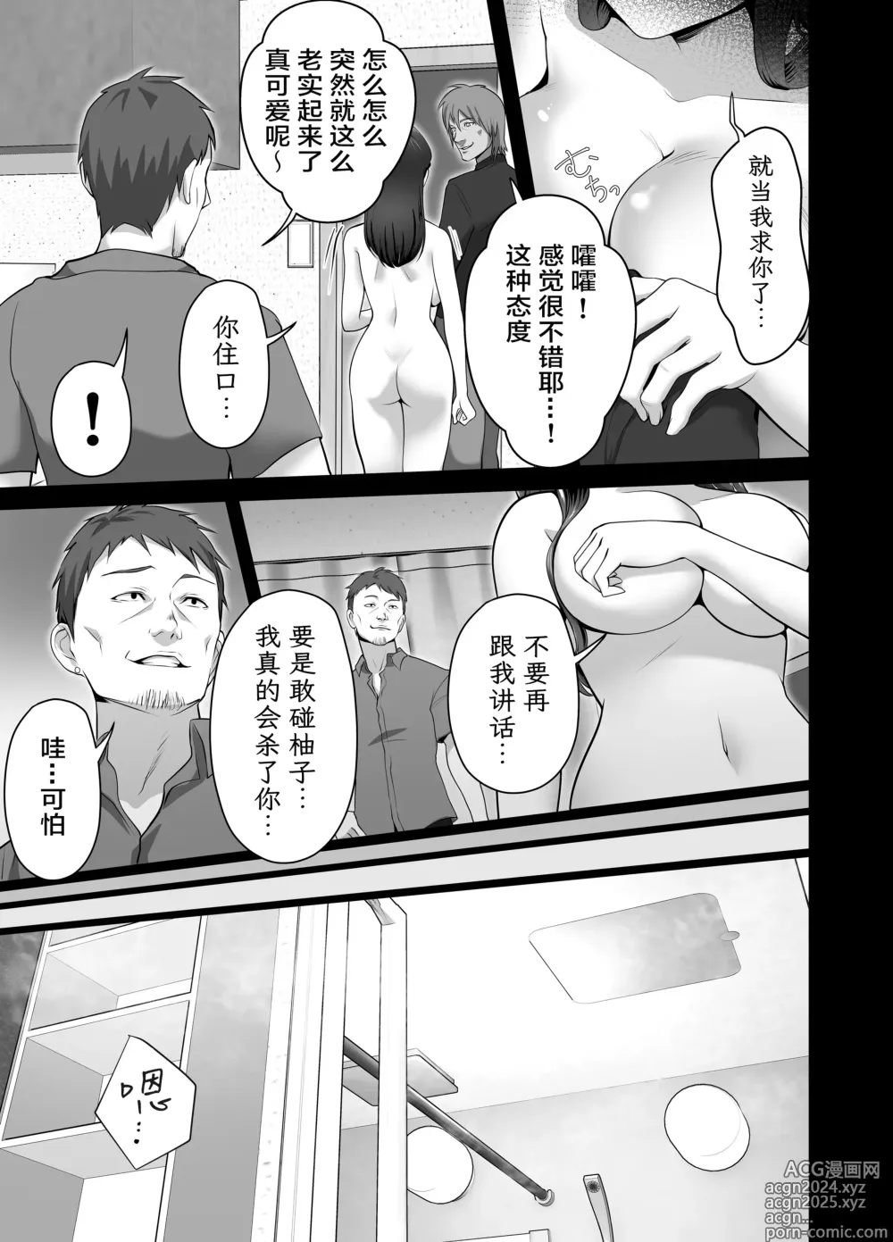 Page 81 of doujinshi 你的妈妈真是太棒了