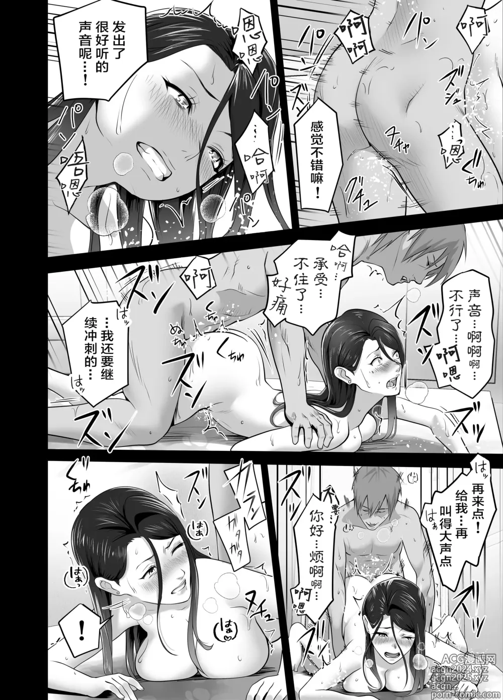 Page 88 of doujinshi 你的妈妈真是太棒了