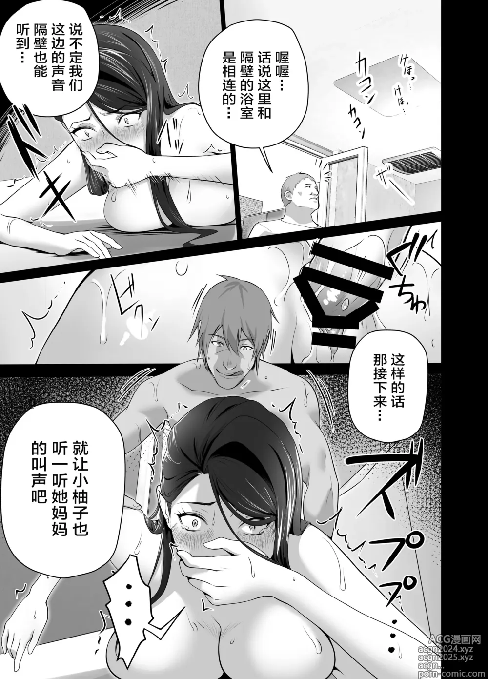 Page 89 of doujinshi 你的妈妈真是太棒了