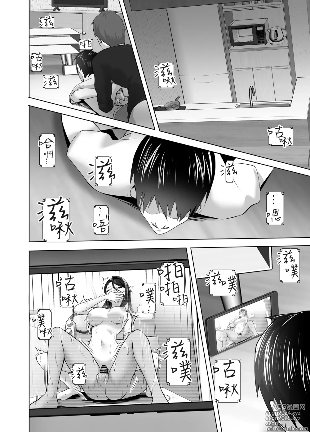 Page 90 of doujinshi 你的妈妈真是太棒了