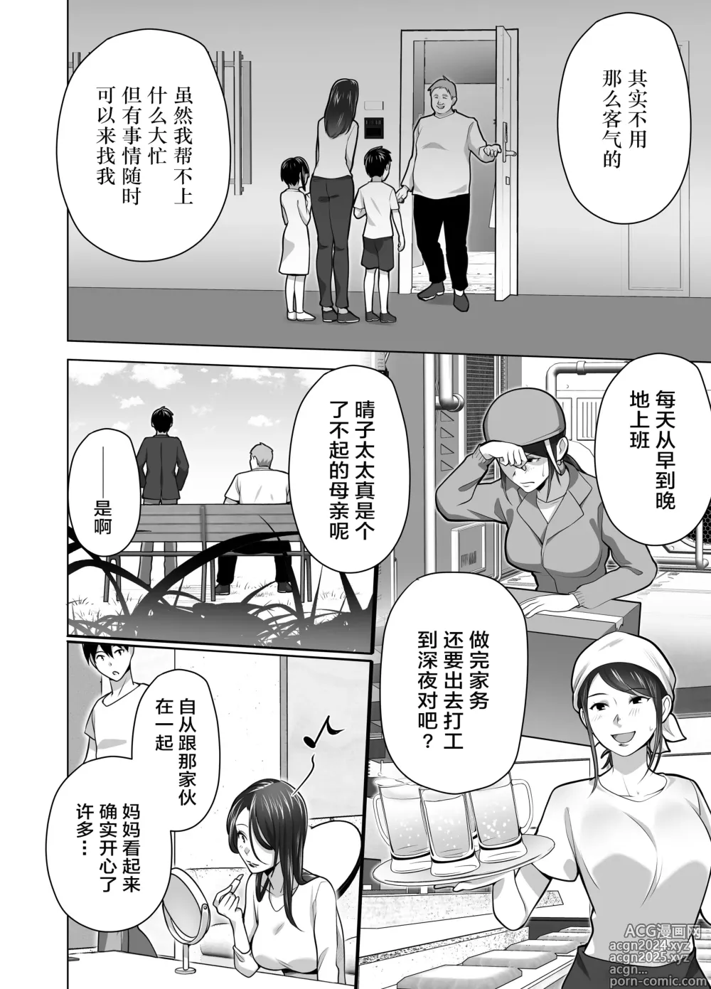 Page 10 of doujinshi 你的妈妈真是太棒了