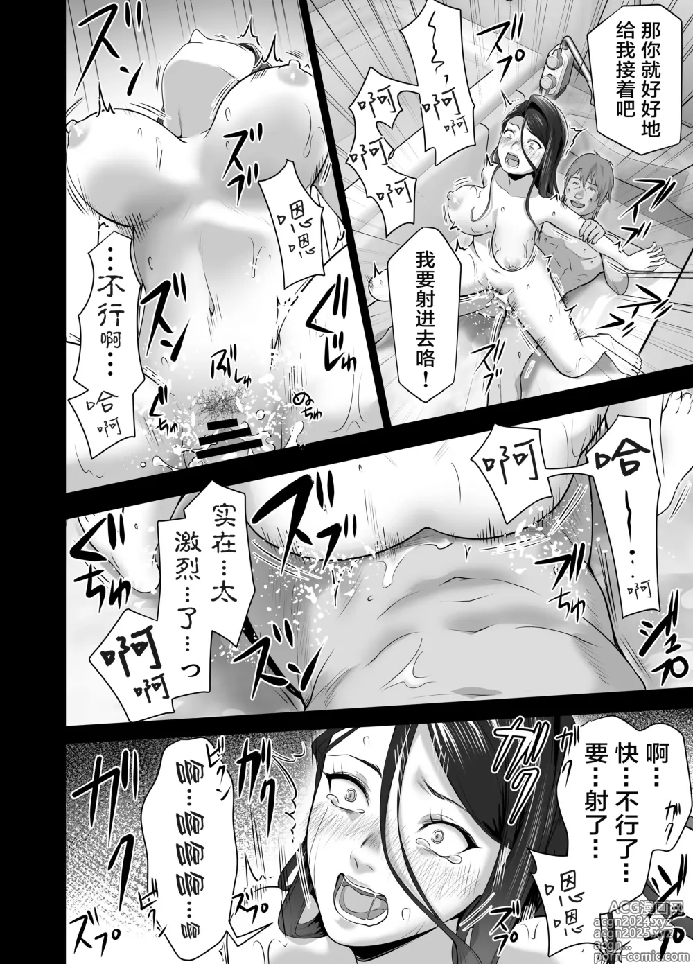 Page 94 of doujinshi 你的妈妈真是太棒了