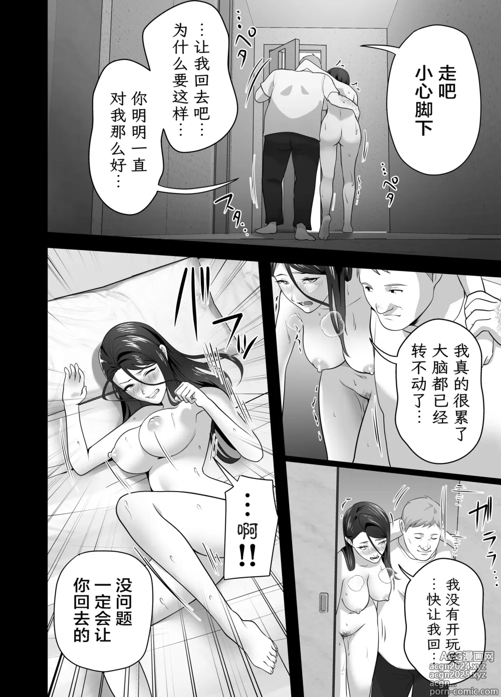 Page 98 of doujinshi 你的妈妈真是太棒了