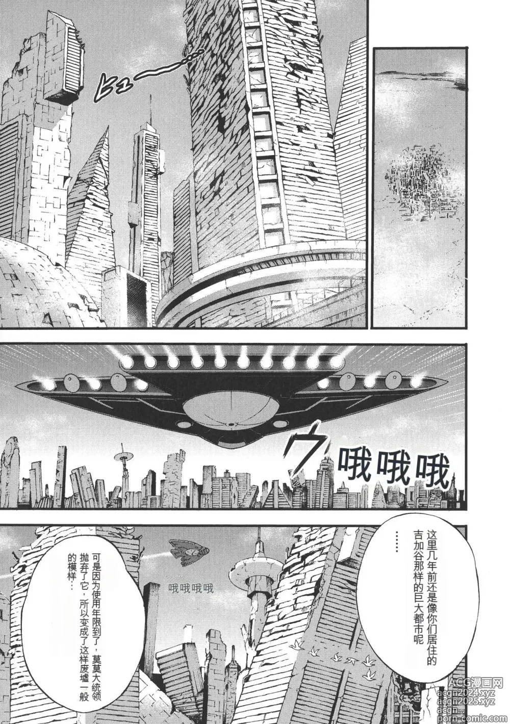 Page 66 of manga Seireki 2200 Nen no Ota