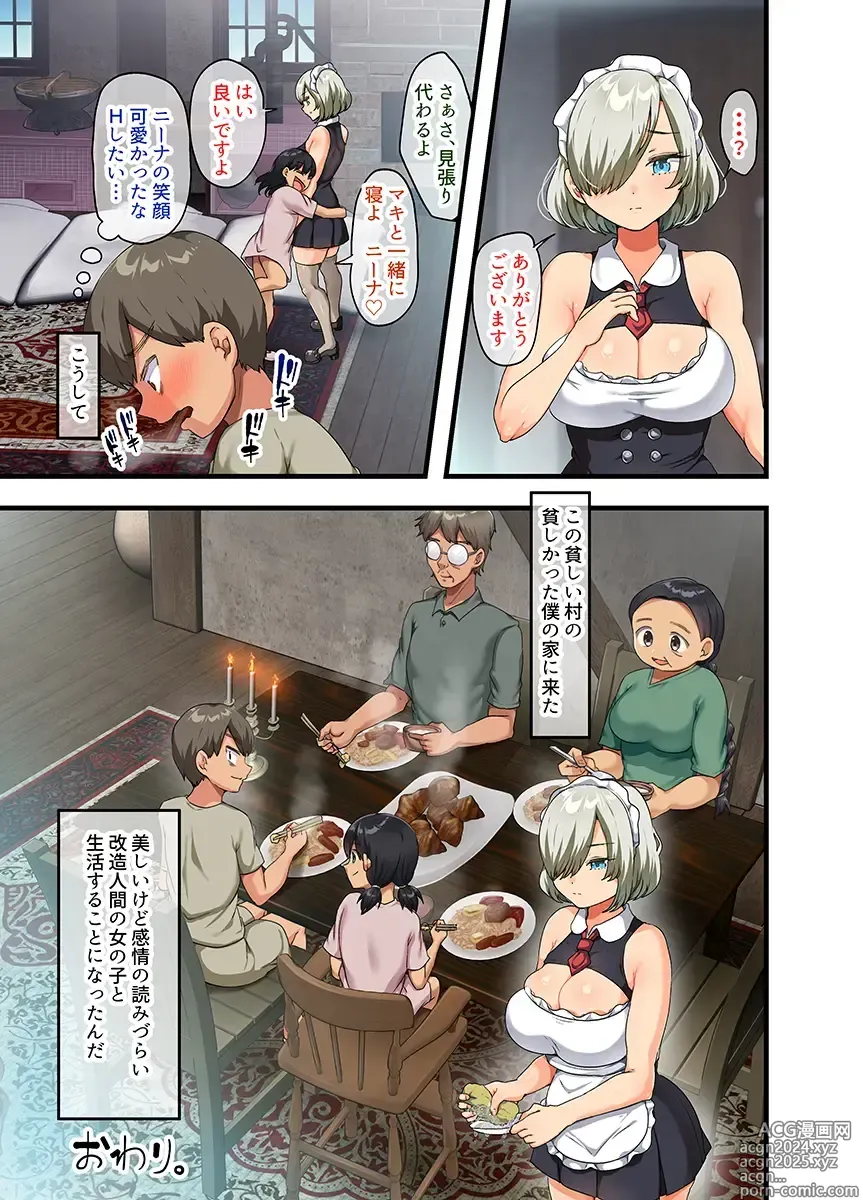 Page 102 of manga 戦争が終わって用済みになった人間兵器の巨乳美少女を拾って家に持ち帰ってみたら…