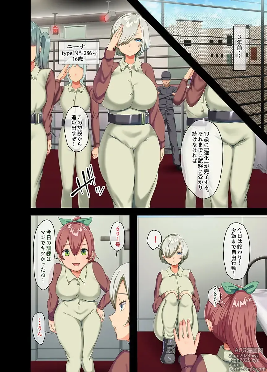 Page 106 of manga 戦争が終わって用済みになった人間兵器の巨乳美少女を拾って家に持ち帰ってみたら…