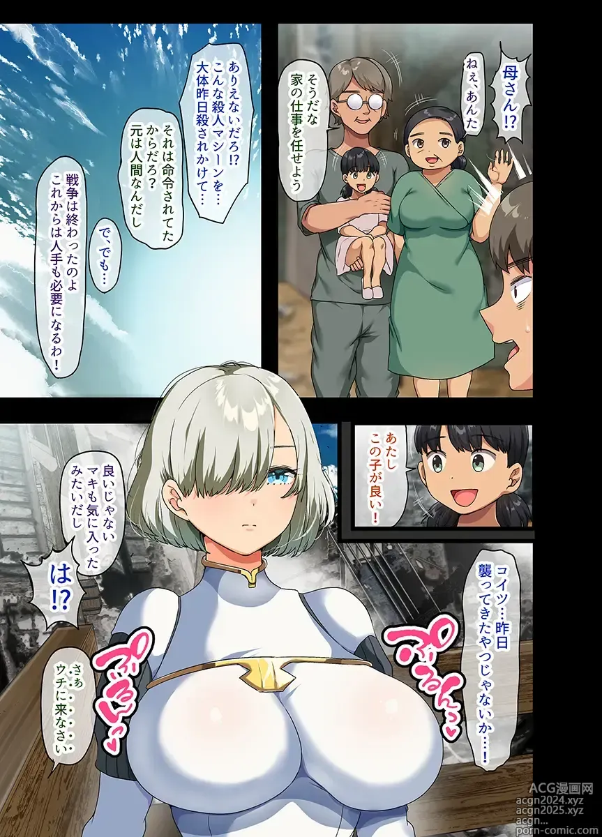 Page 10 of manga 戦争が終わって用済みになった人間兵器の巨乳美少女を拾って家に持ち帰ってみたら…