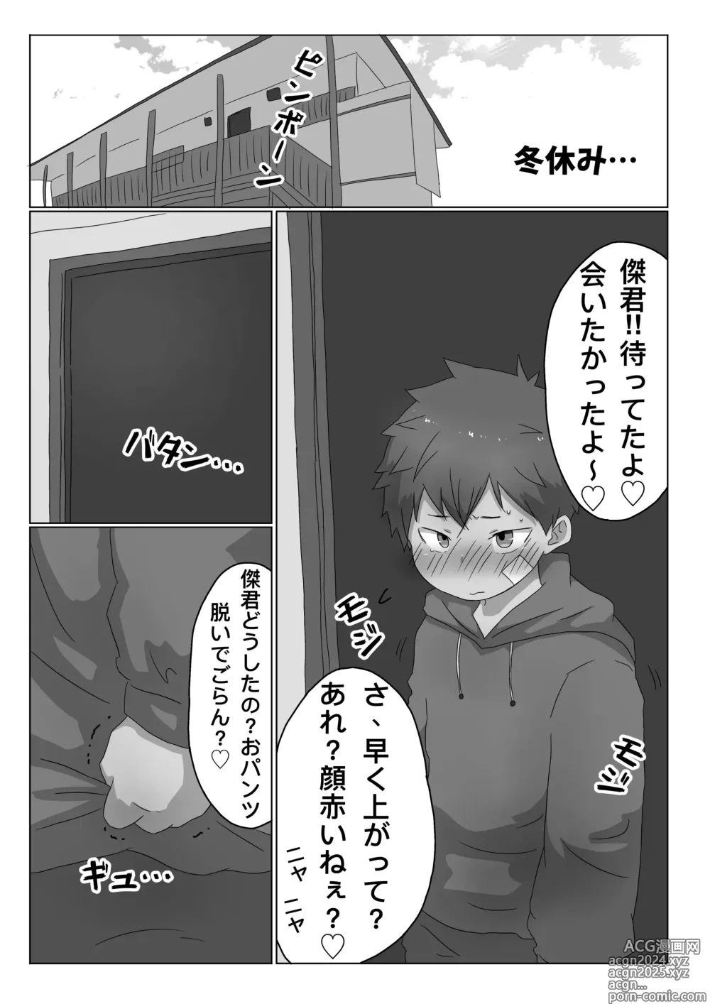 Page 1 of doujinshi ごろた - ストーカーに調教される男の子