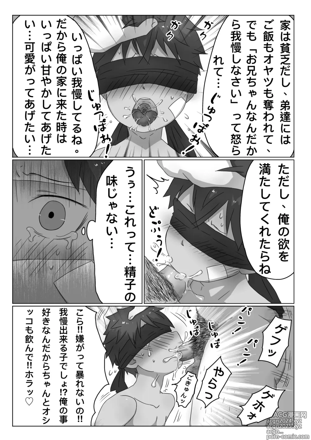 Page 4 of doujinshi ごろた - ストーカーに調教される男の子