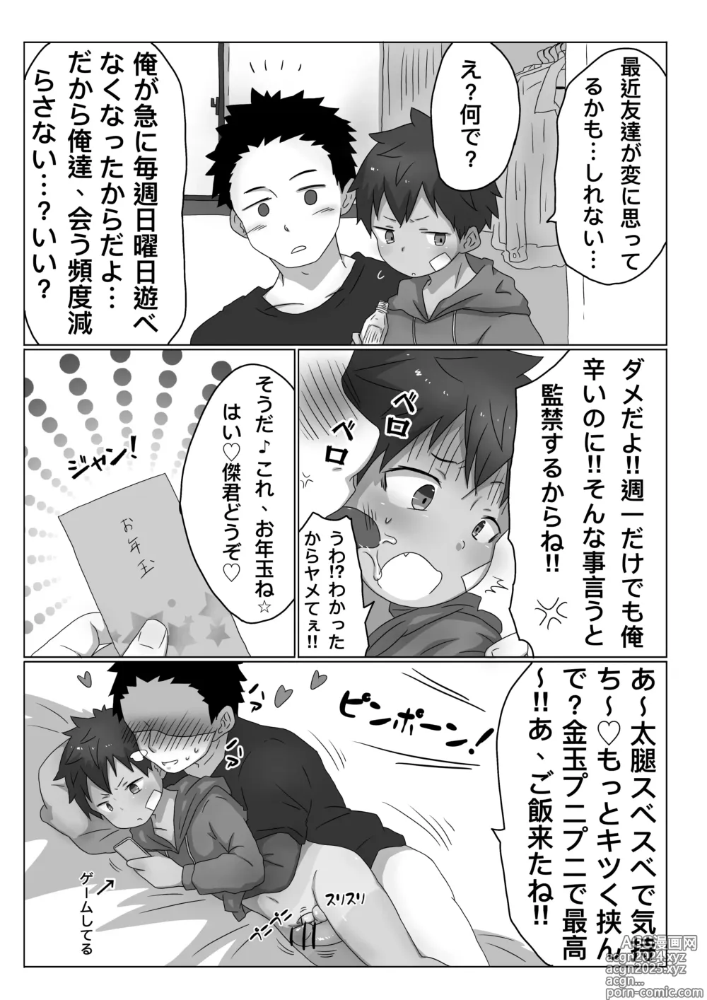 Page 8 of doujinshi ごろた - ストーカーに調教される男の子