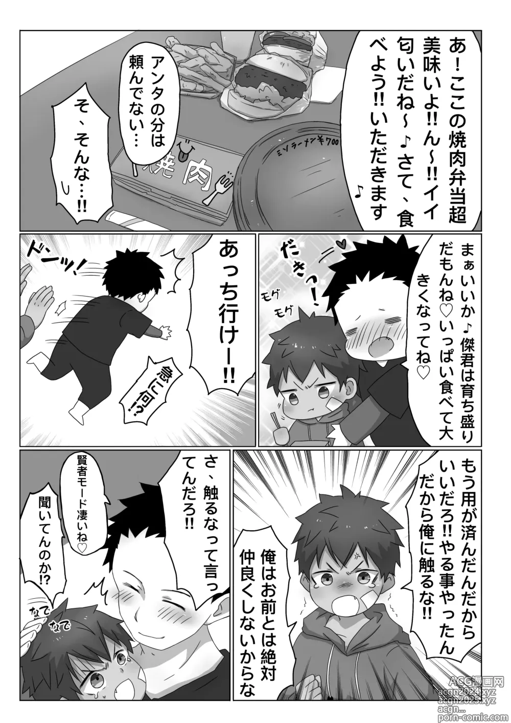 Page 9 of doujinshi ごろた - ストーカーに調教される男の子