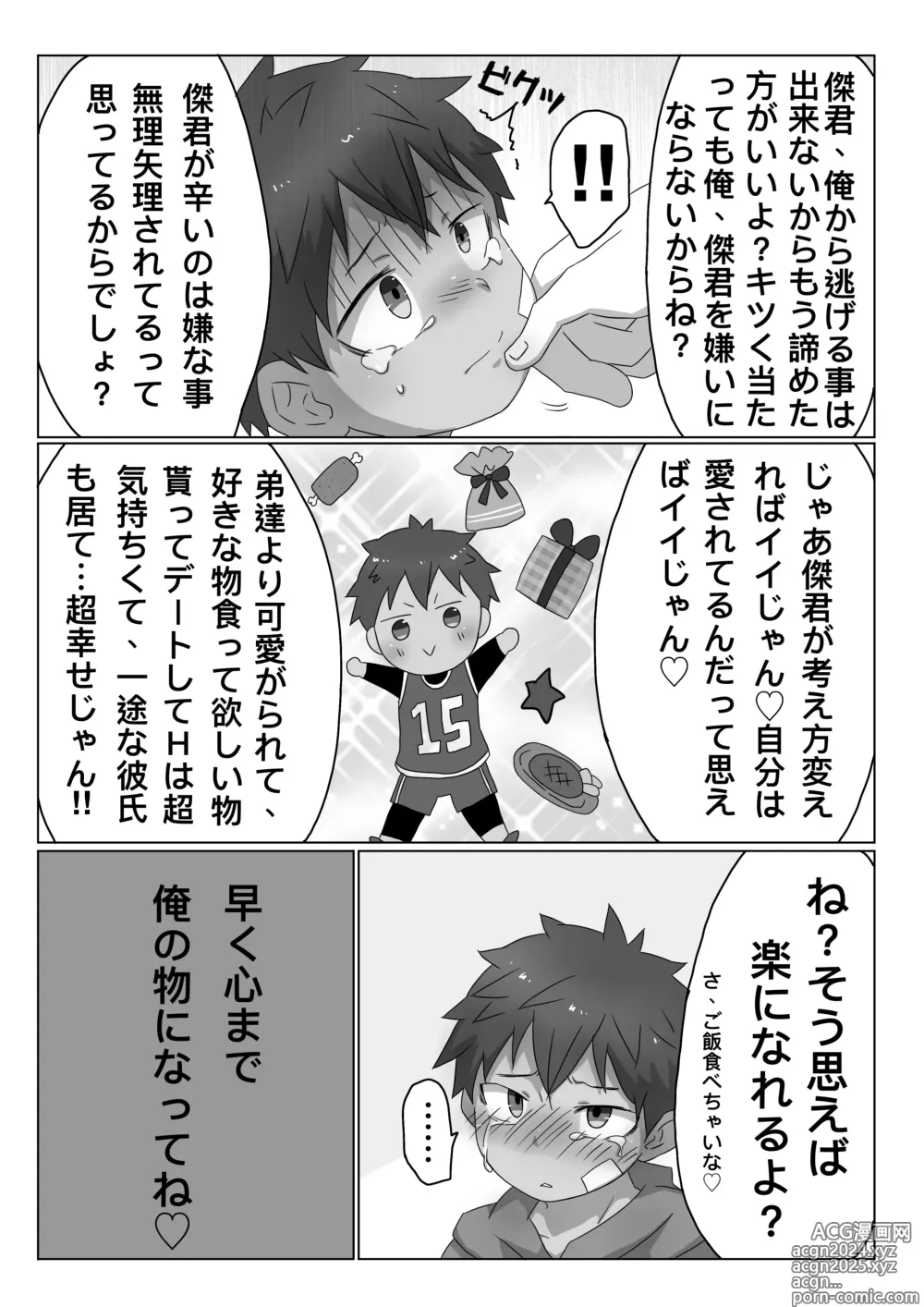 Page 10 of doujinshi ごろた - ストーカーに調教される男の子