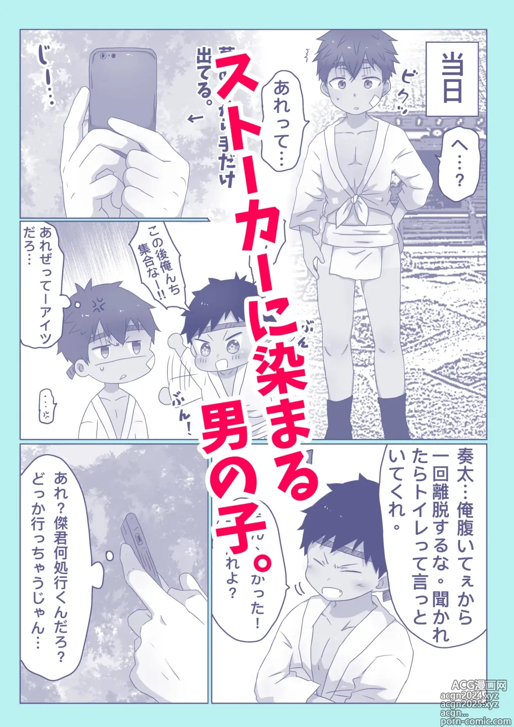 Page 1 of doujinshi ごろた - ストーカーに染まる男の子。