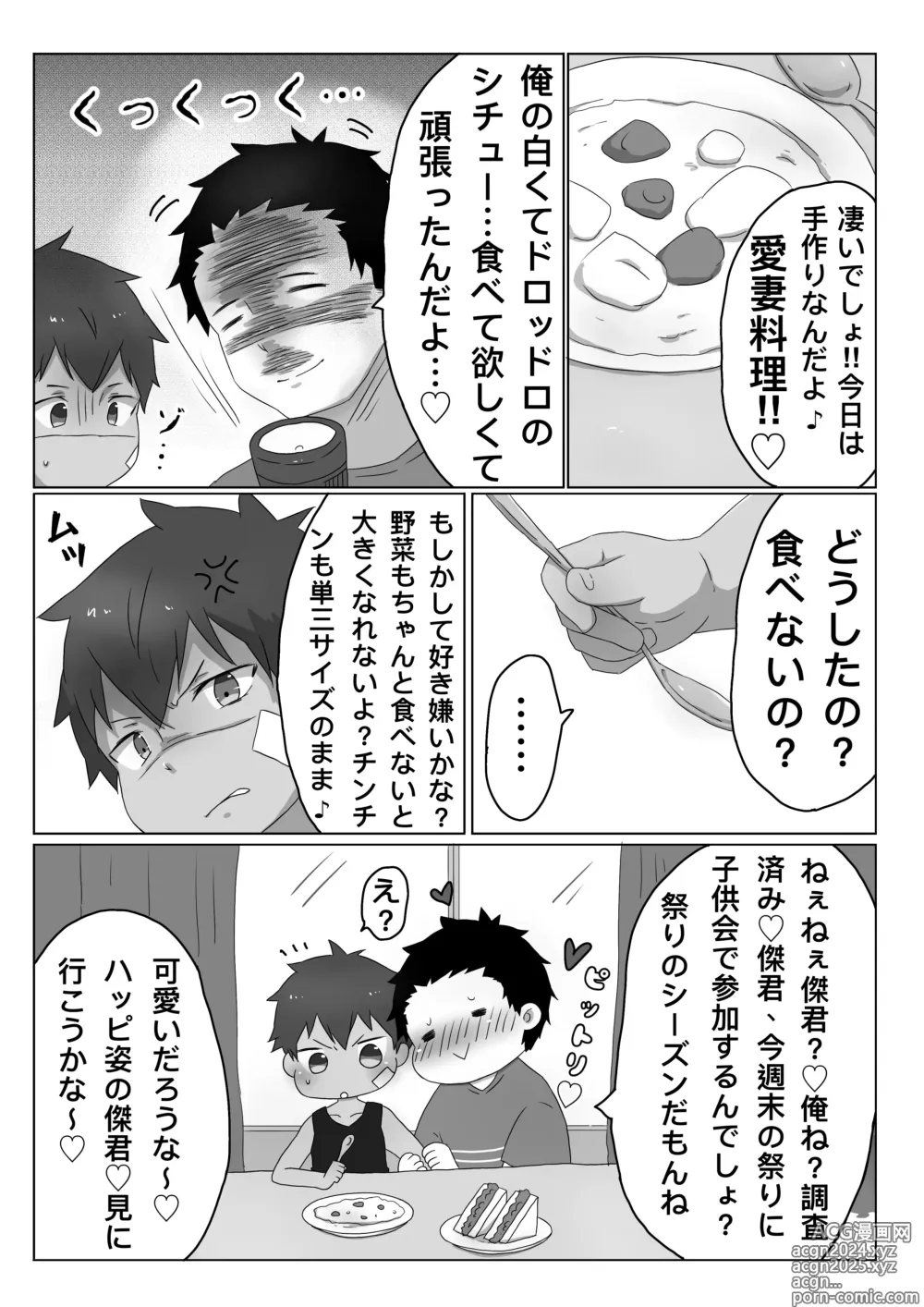 Page 3 of doujinshi ごろた - ストーカーに染まる男の子。