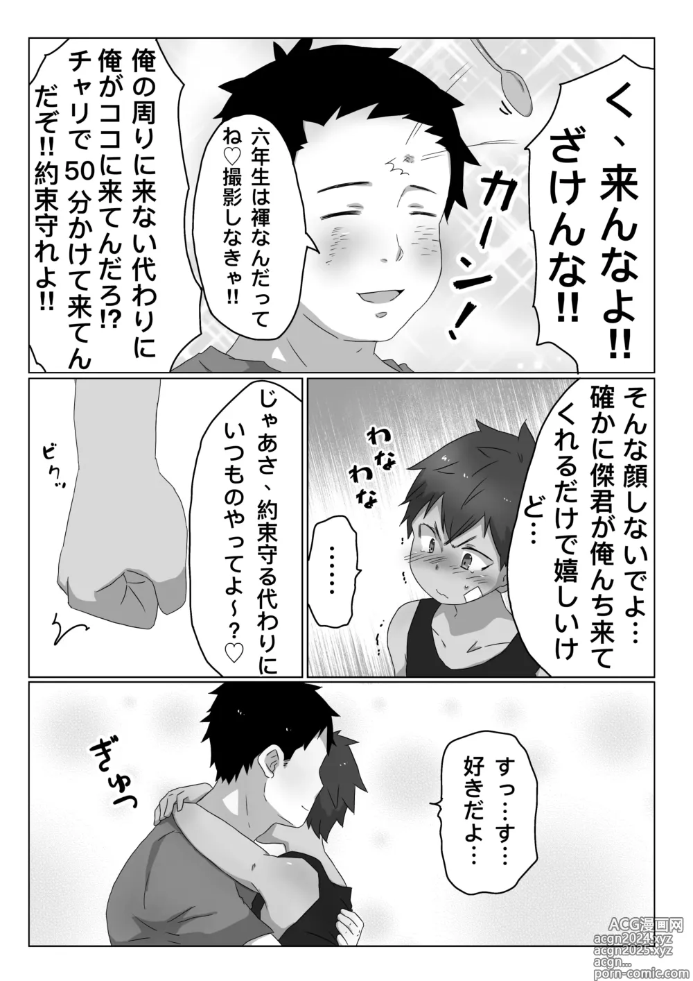 Page 4 of doujinshi ごろた - ストーカーに染まる男の子。