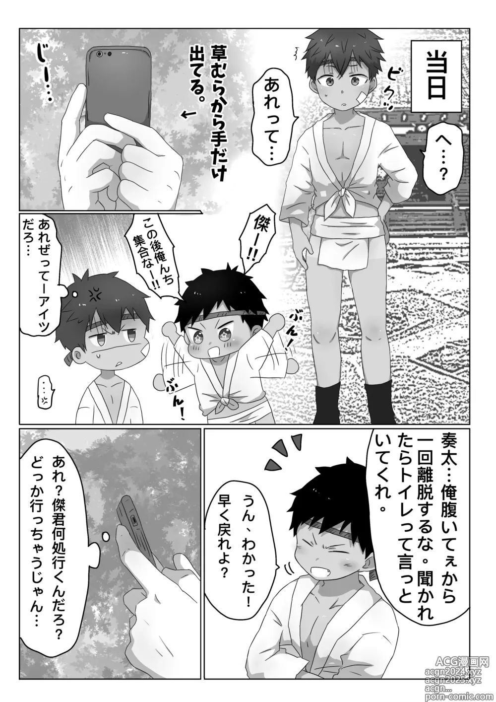 Page 5 of doujinshi ごろた - ストーカーに染まる男の子。