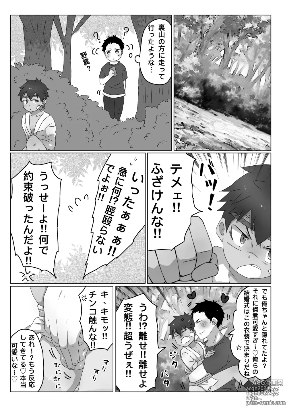 Page 6 of doujinshi ごろた - ストーカーに染まる男の子。