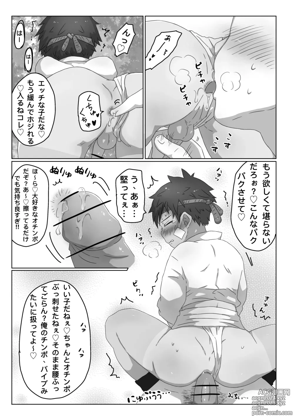 Page 8 of doujinshi ごろた - ストーカーに染まる男の子。