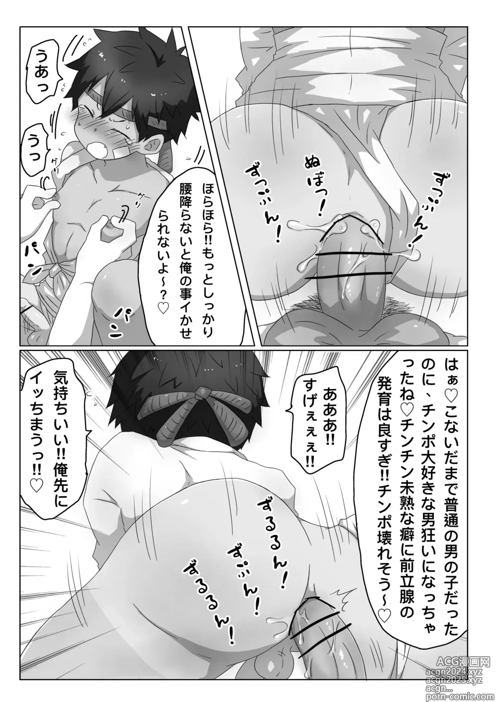 Page 9 of doujinshi ごろた - ストーカーに染まる男の子。