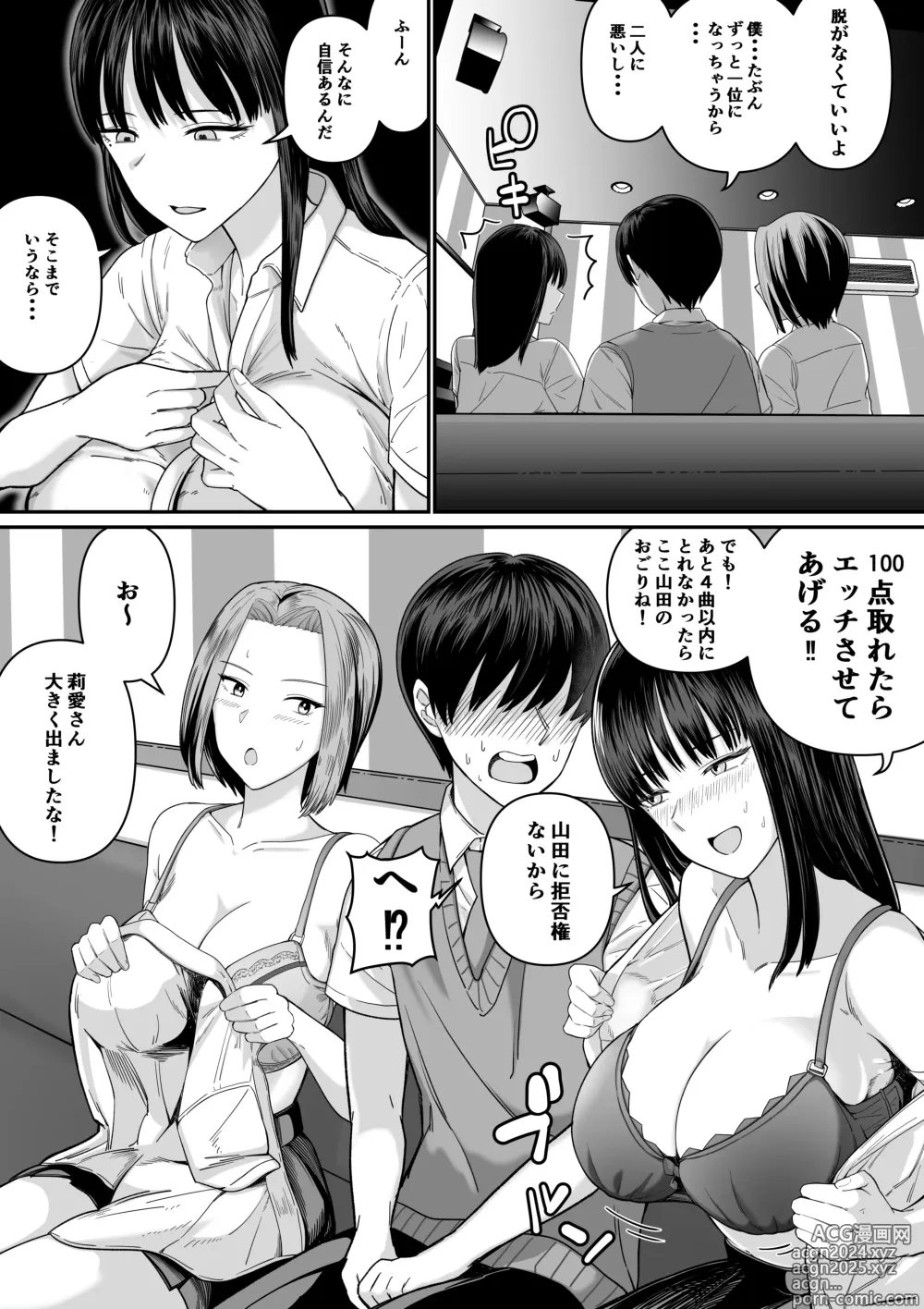 Page 14 of doujinshi Karaoke de 100-ten Totta no ni Suki na Ko ga Me no Mae de Yokodori Sex Sareru Hanashi