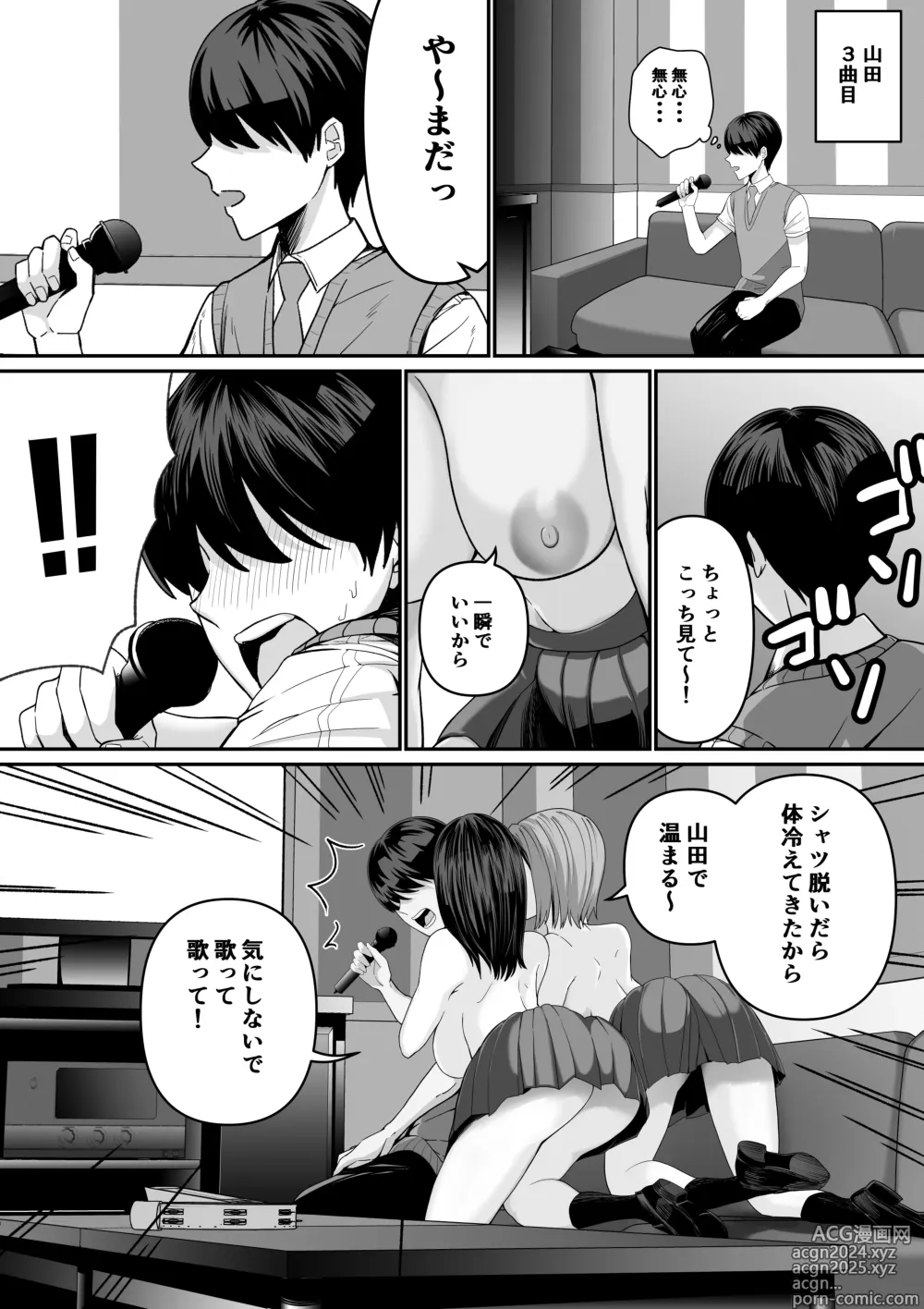 Page 18 of doujinshi Karaoke de 100-ten Totta no ni Suki na Ko ga Me no Mae de Yokodori Sex Sareru Hanashi