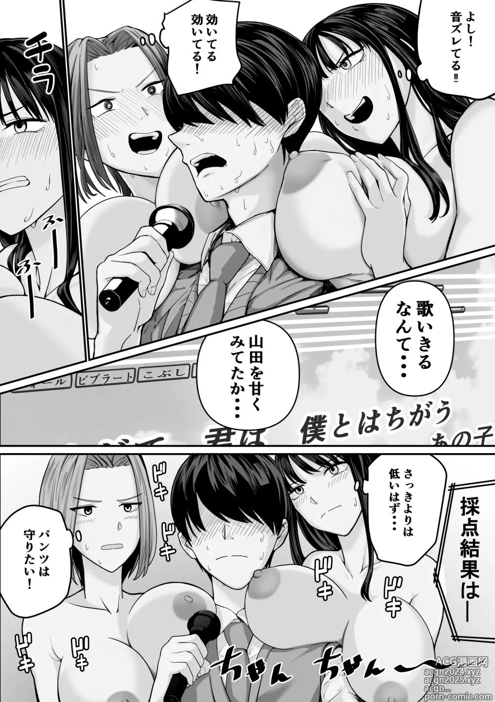 Page 20 of doujinshi Karaoke de 100-ten Totta no ni Suki na Ko ga Me no Mae de Yokodori Sex Sareru Hanashi