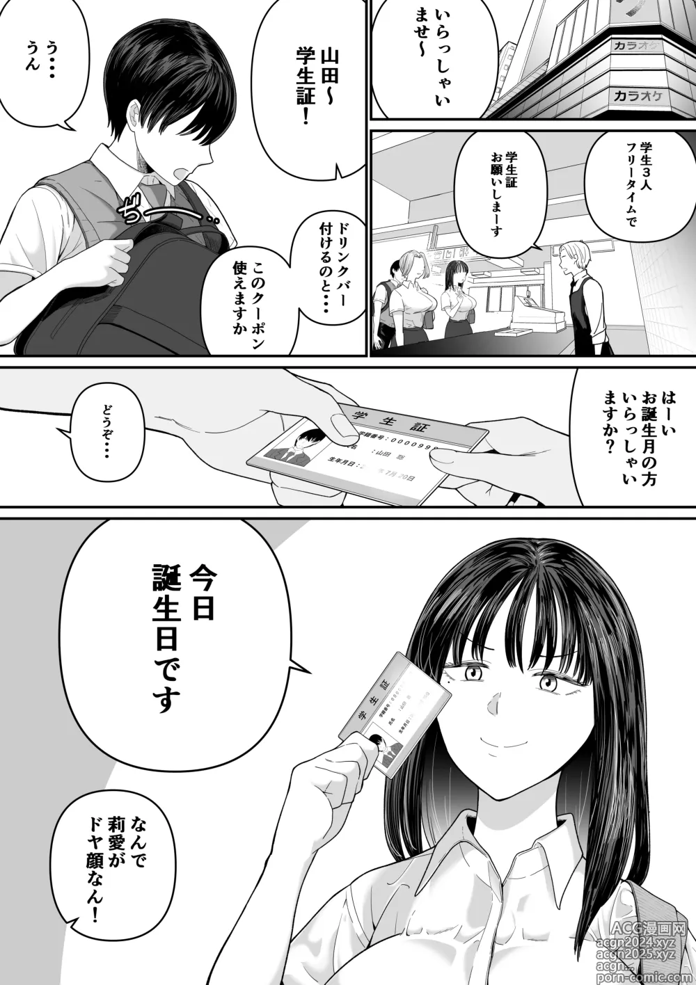 Page 7 of doujinshi Karaoke de 100-ten Totta no ni Suki na Ko ga Me no Mae de Yokodori Sex Sareru Hanashi