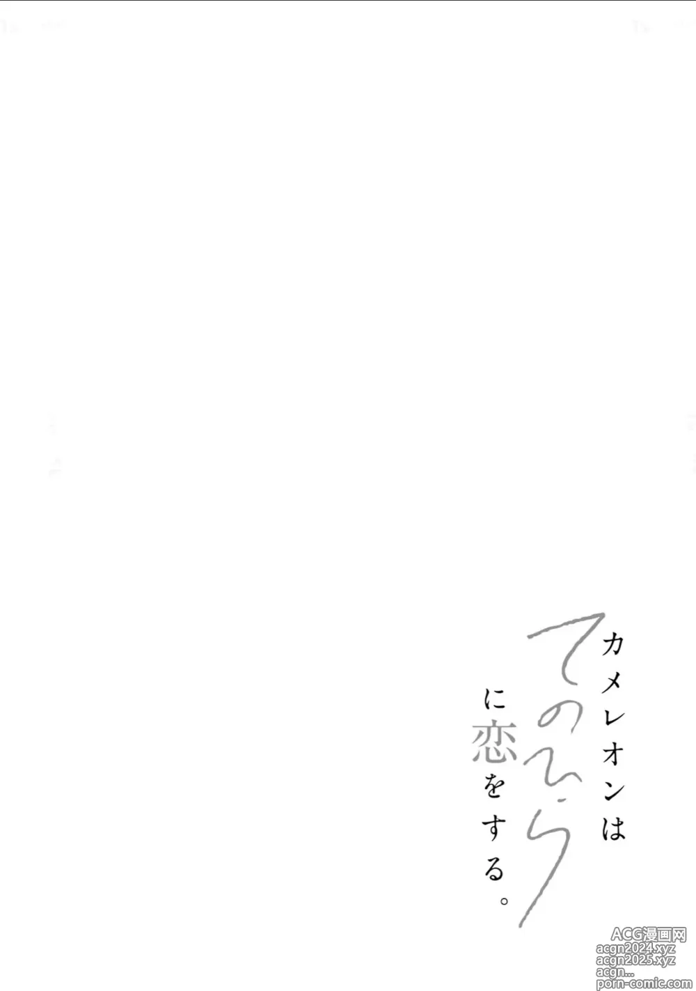 Page 2 of manga 变色龙恋上手心。