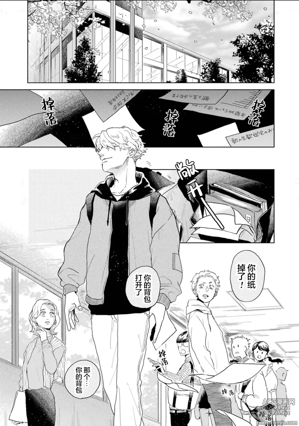 Page 11 of manga 变色龙恋上手心。