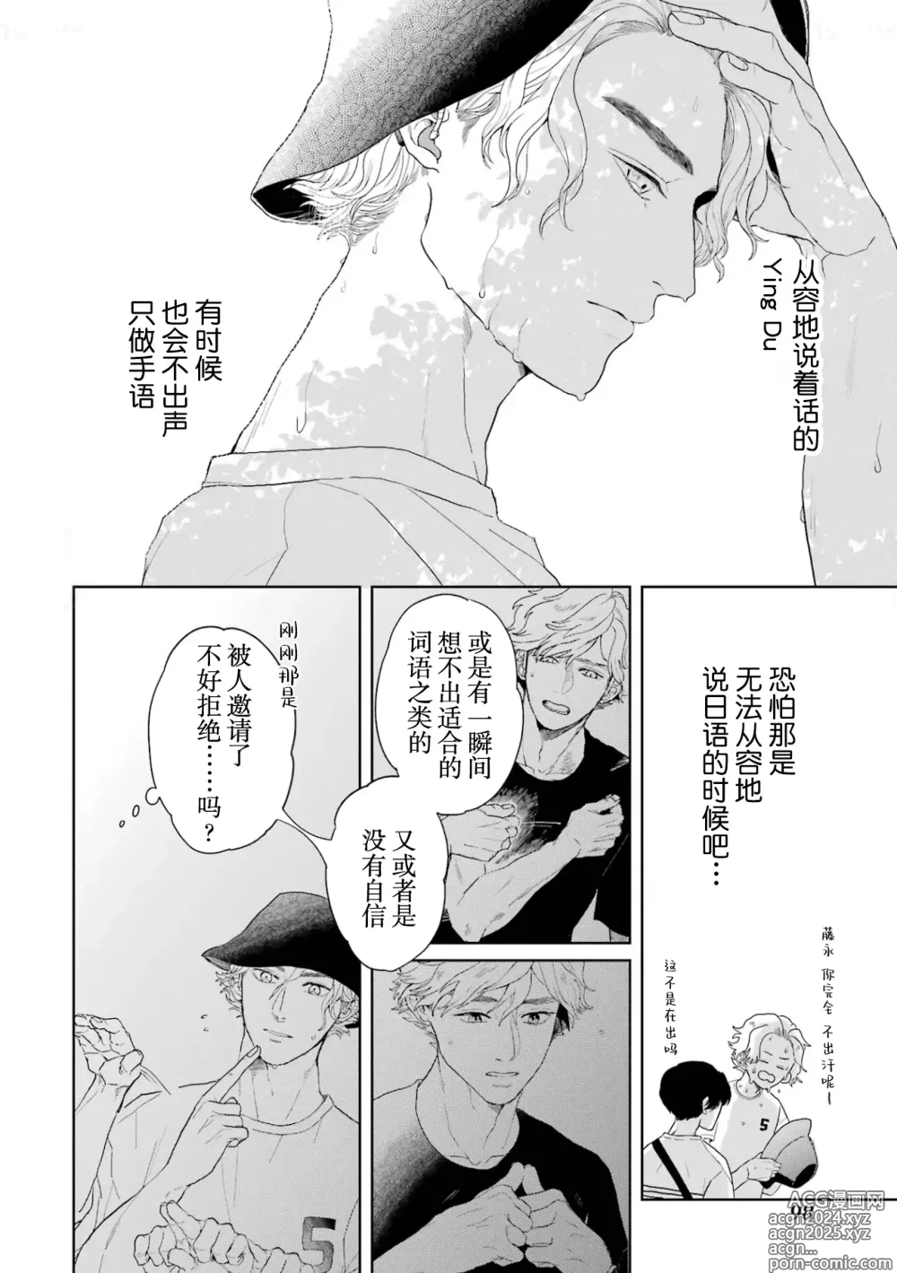 Page 102 of manga 变色龙恋上手心。