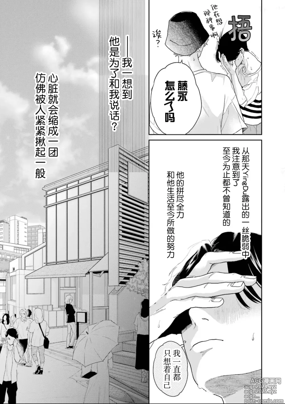 Page 103 of manga 变色龙恋上手心。