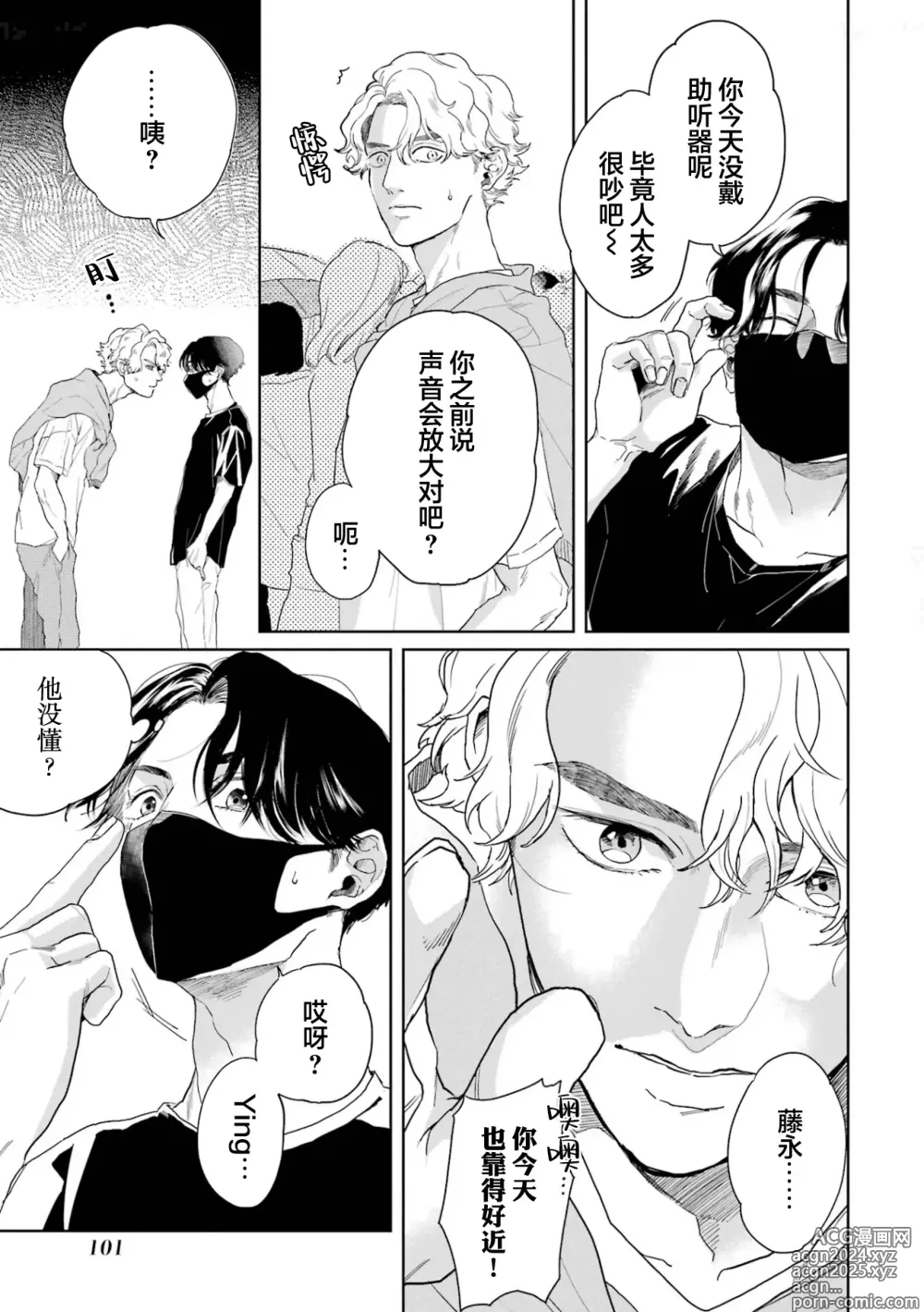 Page 105 of manga 变色龙恋上手心。