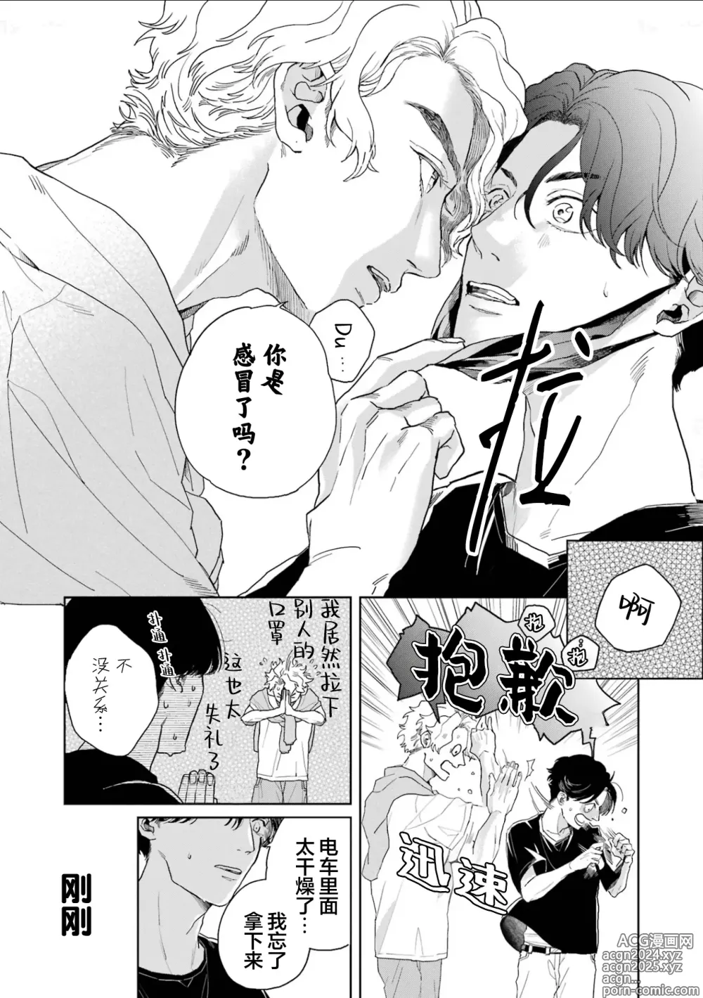 Page 106 of manga 变色龙恋上手心。