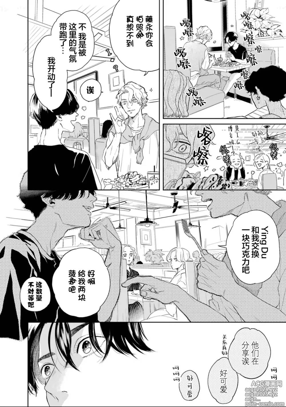 Page 108 of manga 变色龙恋上手心。