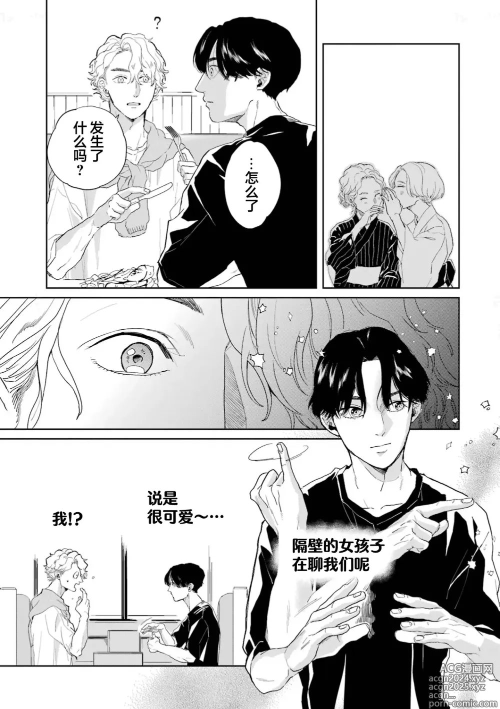 Page 109 of manga 变色龙恋上手心。