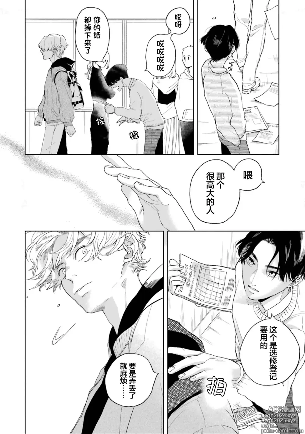 Page 12 of manga 变色龙恋上手心。