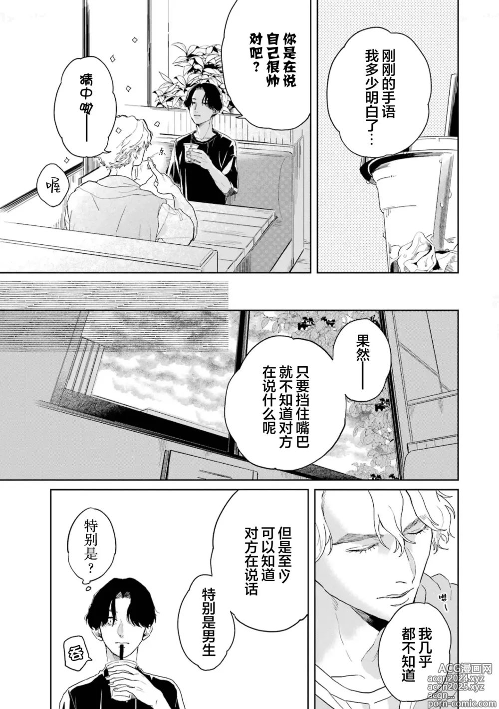 Page 111 of manga 变色龙恋上手心。