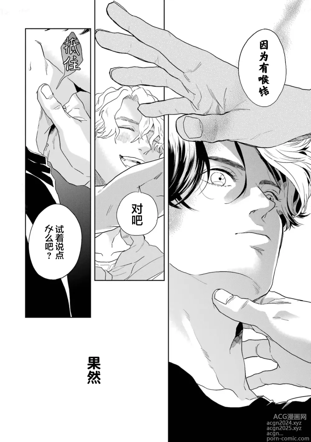 Page 112 of manga 变色龙恋上手心。