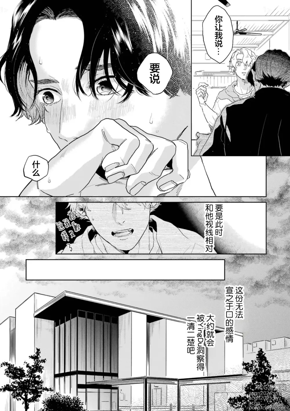 Page 113 of manga 变色龙恋上手心。